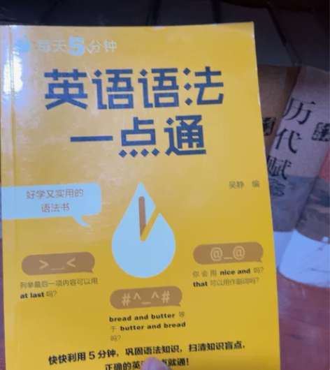 英语语法书 全新全新 便宜出了 感兴趣的话...