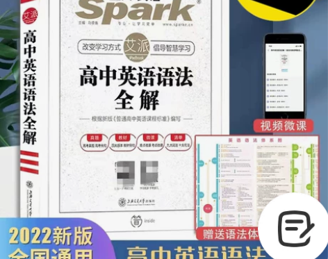 2022版星火英语高中语法全解初中适用于高...