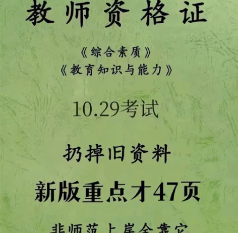 22下教师资格证考试最新版重点知识笔记本 ...