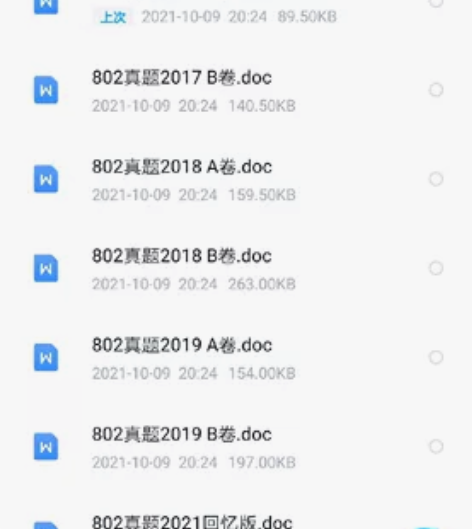 闽南师范学科数学真题(包含2022年真题)...