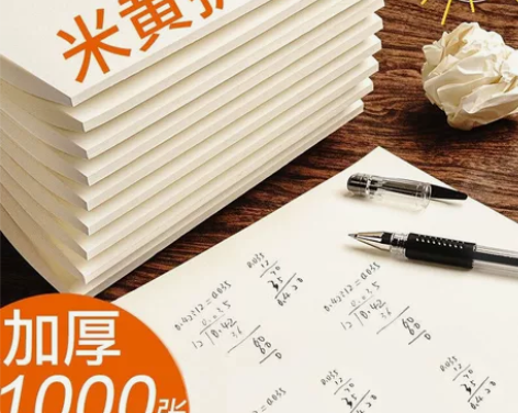 【全新包邮】1000张实惠装草稿纸草稿本学...