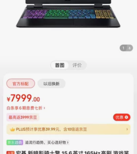 宏碁暗影骑士  擎 新品12代游戏本，英特...