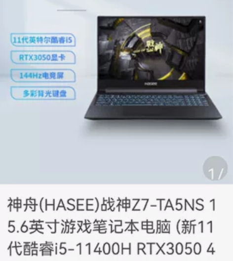 神州战神Z7笔记本电脑，京东自营4995买...