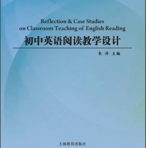 初中英语阅读教学设计 作者: 朱萍 编 出...