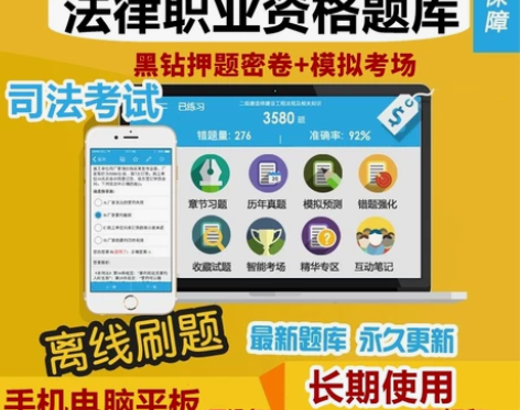 金考典司法考试题库，司法考试初级题库，司法...