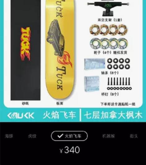 全新tuck塔克新手滑板一套 新手入门非常...