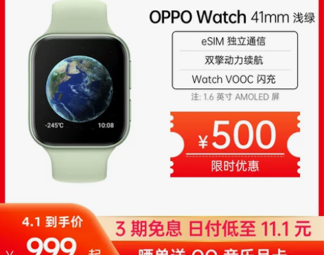 【1号减500】OPPO Watch智能手...