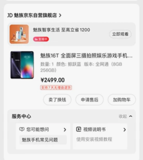 2020年魅族京东自营旗舰店购入，使用时间...