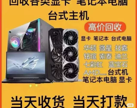 秦皇岛，全国。高价回收笔记本，台式电脑。以...
