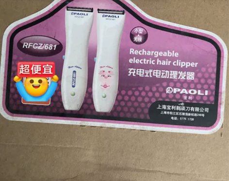 宝利电动理发器,处理20,市内自提,外地邮...