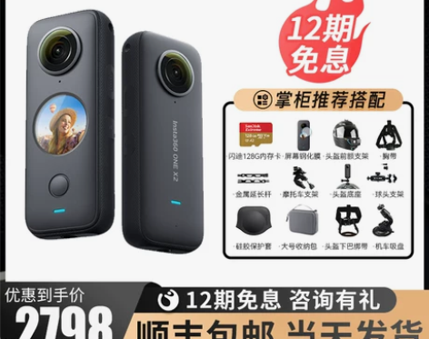 Insta360 ONE X2口袋运动全景...