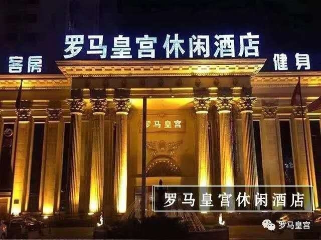 通达路罗马皇宫浴资劵，原价49元，包含洗浴...