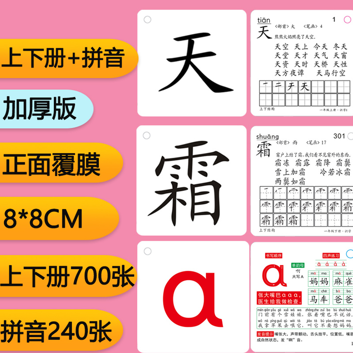 三鑫 玩具挂图认知卡，再送一套幼小衔接识字卡