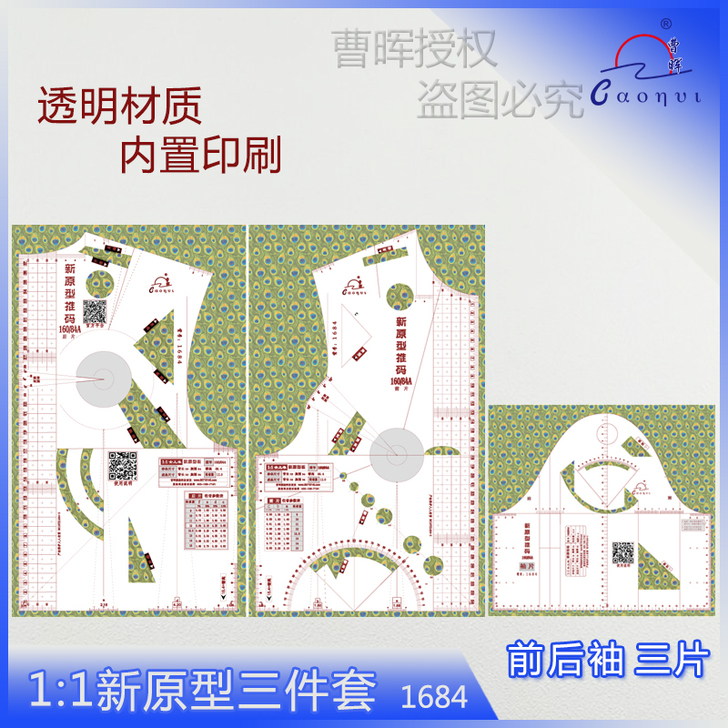 曹晖 尺子