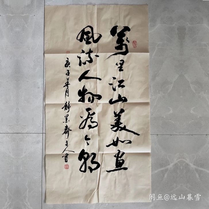 名家字画纯手写