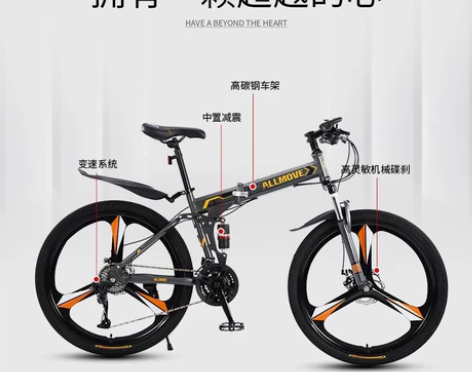 牌子是ALLMOVE，德国的一个牌子，山地...