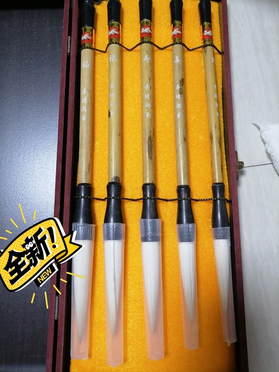 湖州善琏友善牌,湖笔!一套五支,福寿喜庆!...