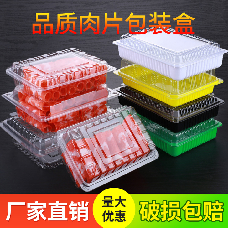 一次性羊肉片包装盒肉卷保鲜冷冻500g透明...
