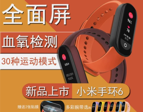 小米手环6NFC版六代智能手表血氧心率睡眠...