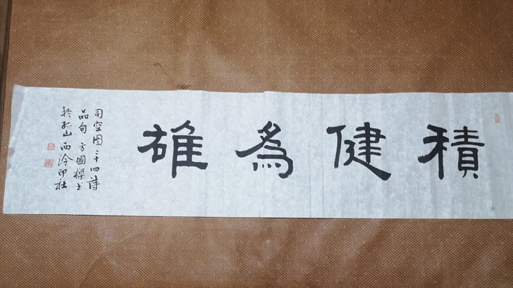 西泠印社名家方国梁书法作品,积健为雄,尺幅...