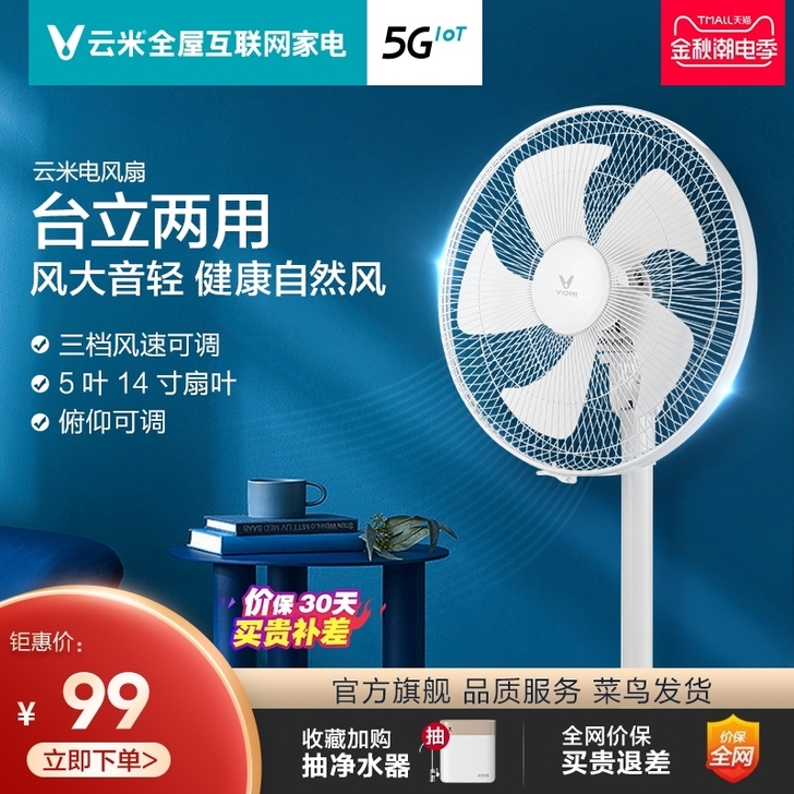 云米旗舰店静音电风扇家用台式落地扇