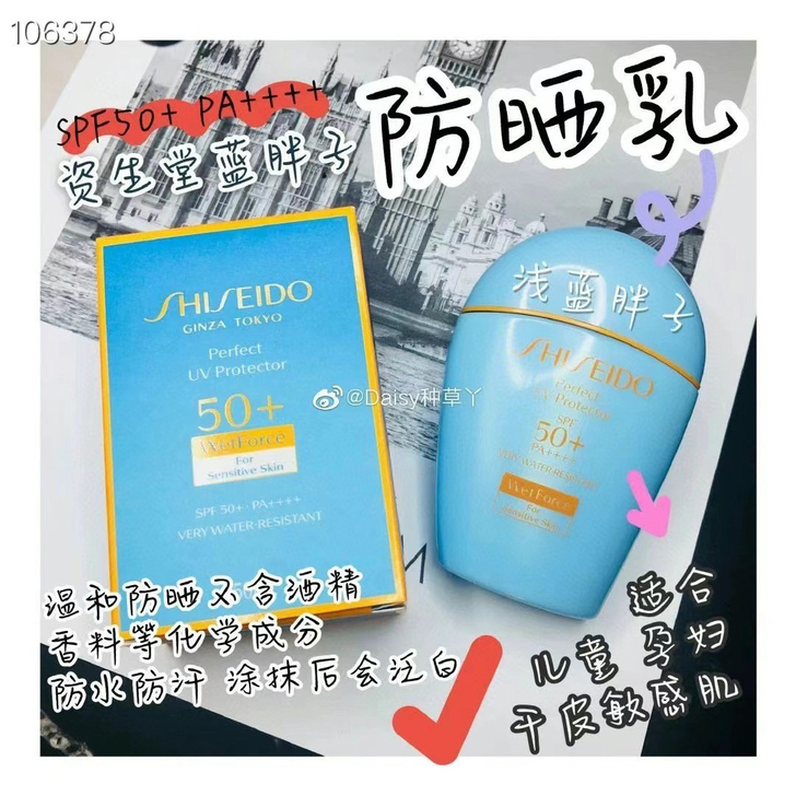 资生堂蓝胖子防晒50ml