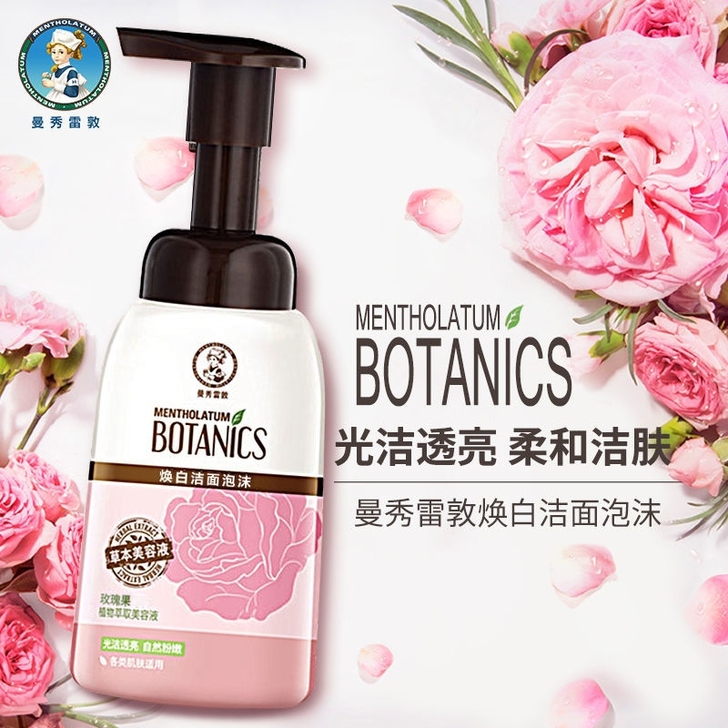 曼秀雷敦焕白洁面泡沫160ml(全新)洗面...