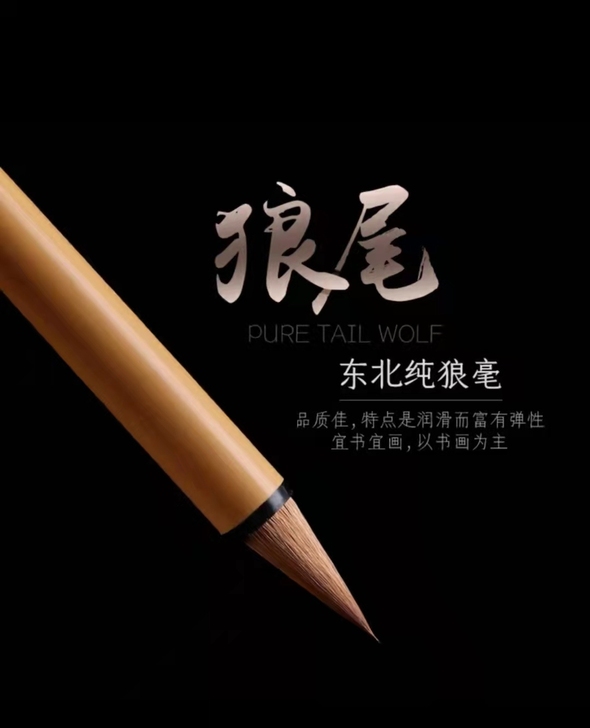 全新特制狼毫毛笔笔头采用东边大狼毫制作，笔...