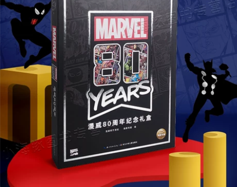漫威80周年纪念礼盒 赠9张明信片 钢铁侠...