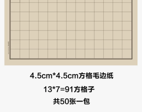 问心堂书法纸练习用纸米字格方格竖行作品纸毛...