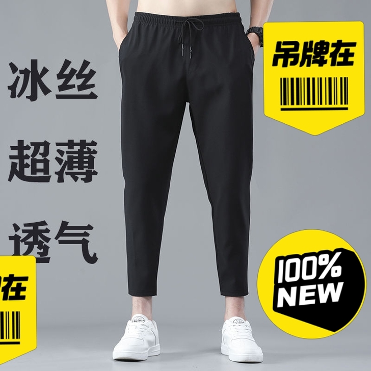 全新未拆封冰丝裤,九分裤,春夏秋完美