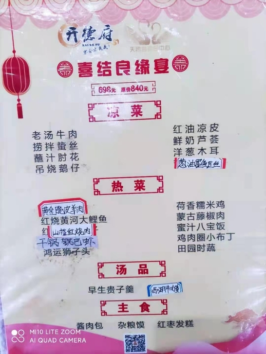 濮阳 开德府饭店婚宴包桌剩余四桌 原价6...