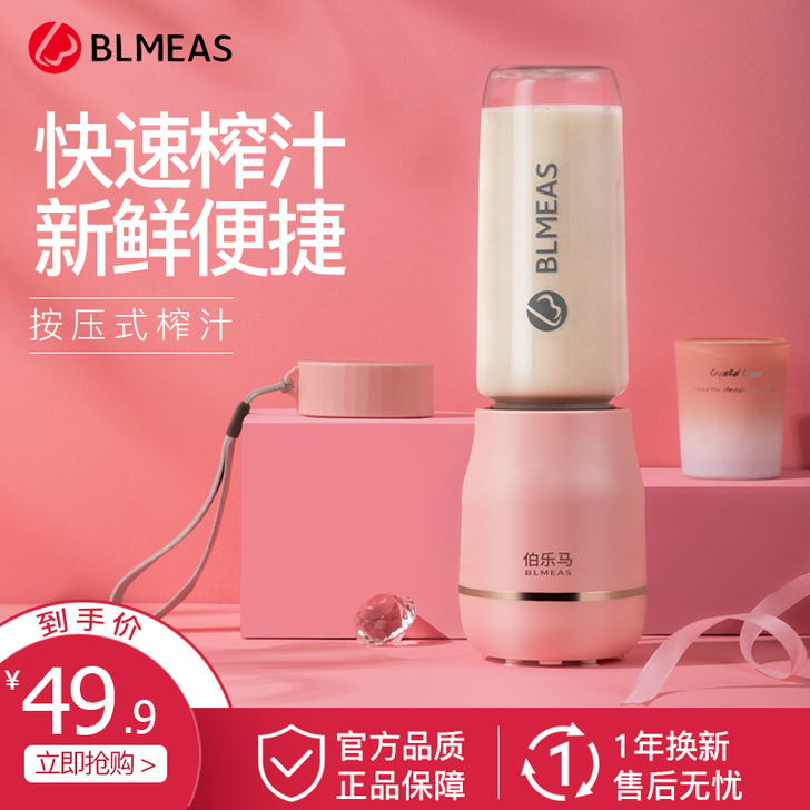 伯乐马 榨汁机
