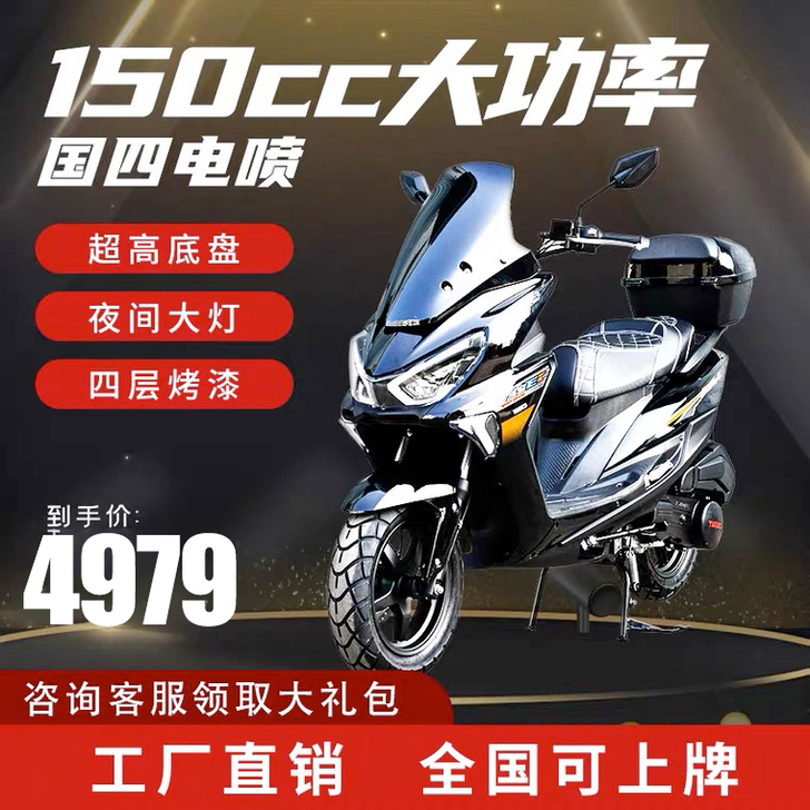 立雅 摩托车150国4电喷踏板摩托