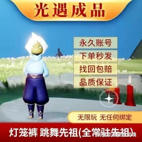sky光遇成品矮人面具钢琴萌新灯笼裤卡卡西...