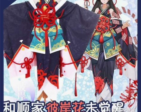 和顺动漫 阴阳师sr 彼岸花cos服 衣服...
