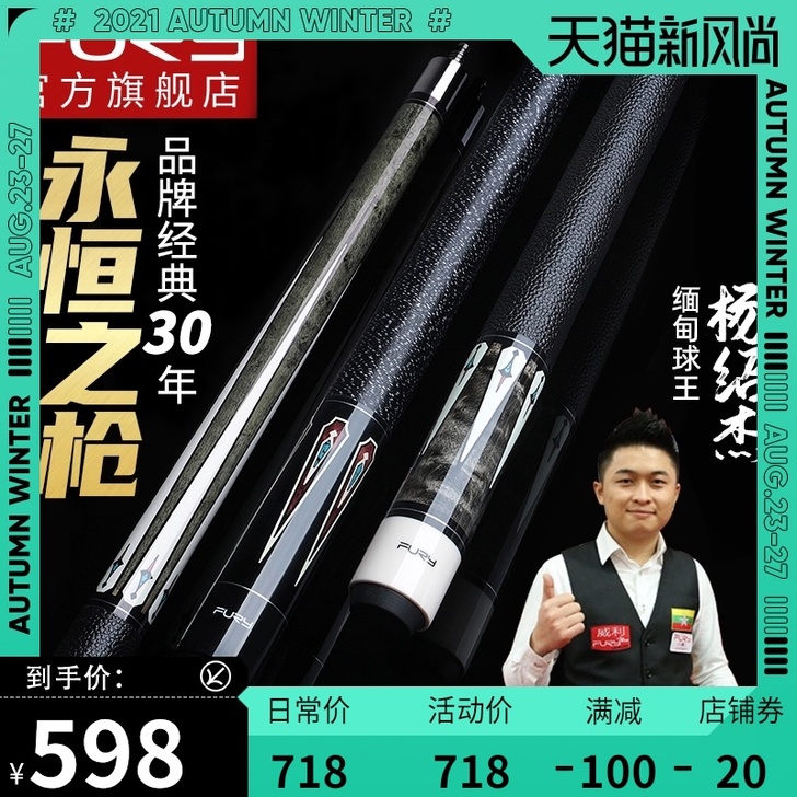 fury 台球杆之前练球用的,就用了二三个...
