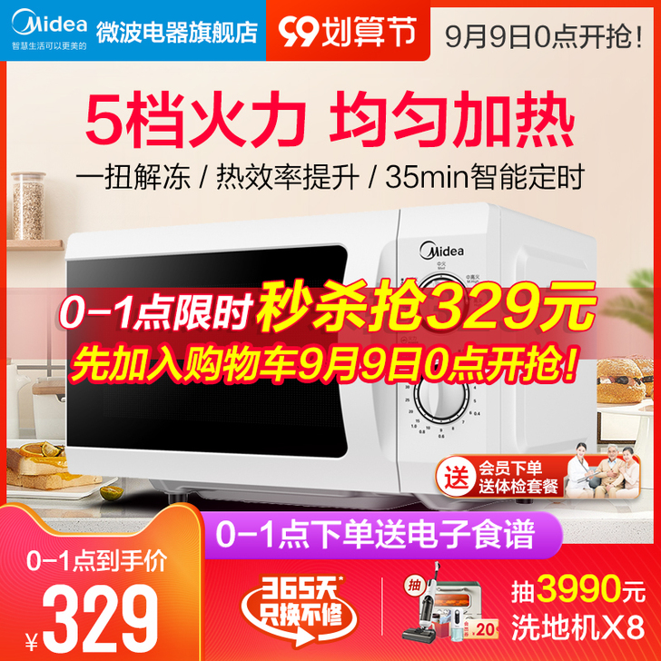 美的微波炉家用多功能转盘式迷你小型官方正品...