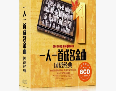 经典老歌cd碟片怀旧金曲一人一首成名曲无损...