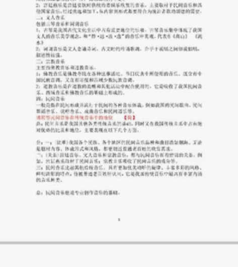 中央民族大学 624民族民间音乐 感兴趣...