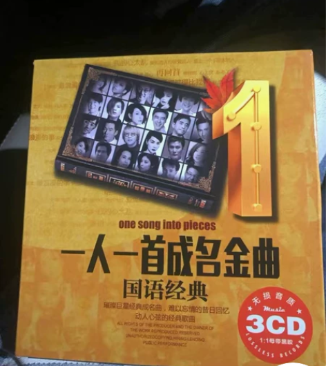 3碟，一人一首成名金曲，经典怀旧老歌曲音乐...