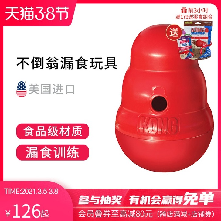 kong 漏食球