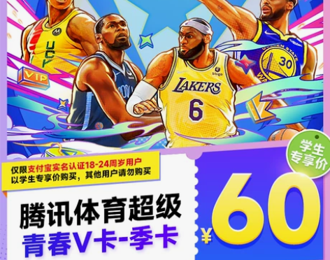超级季卡腾讯体育超级青春V卡季卡超级体育会...