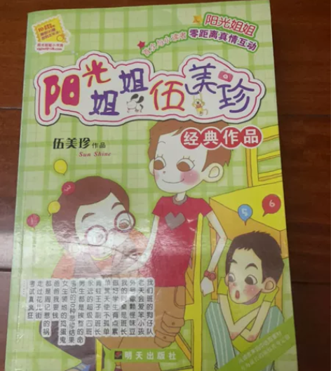 阳光姐姐伍美珍 经典作品合集 60元 感兴...