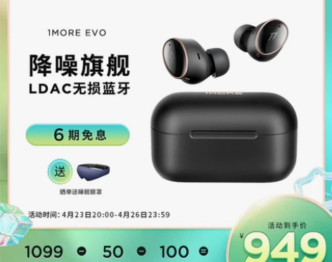 2022年3月新品1MORE/万魔 EVO...