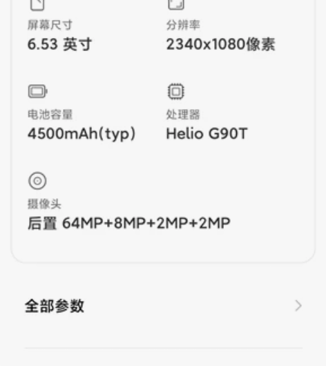 红米note8pro 换手机出手