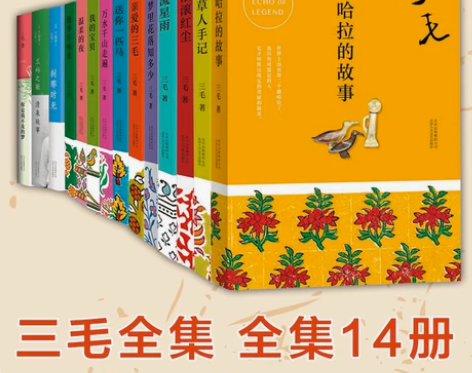 正版包邮三毛典藏全集套共14册雨季不再来撒...