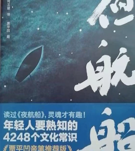 夜航船,明代文化大师张岱作品,丁玲文学奖徐...