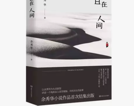 且在人间余秀华小说作品集精装以自己为原型向...