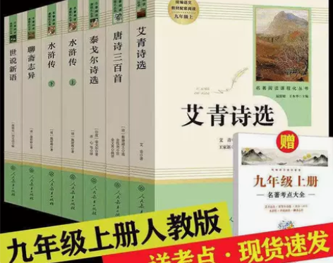 水浒传艾青诗选世说唐诗三百首泰戈尔聊斋人教...